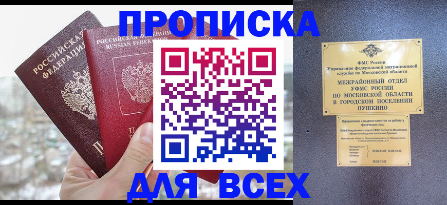прописка в квартире в Полярных Зорях